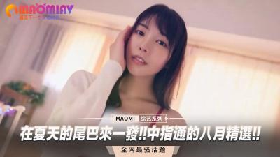 夏末激情性爱!中指通八月精选合集,让你欲仙欲死射不停!