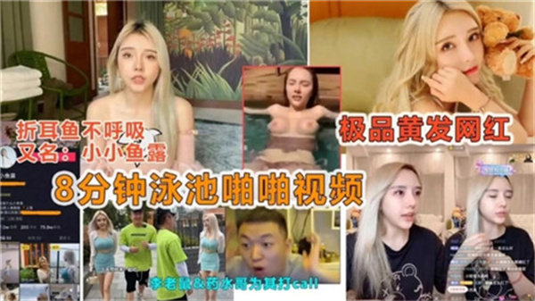 [湿身诱惑] 泳池激情8分钟 水乳交融偷拍实录 浪花四溅体位全收录